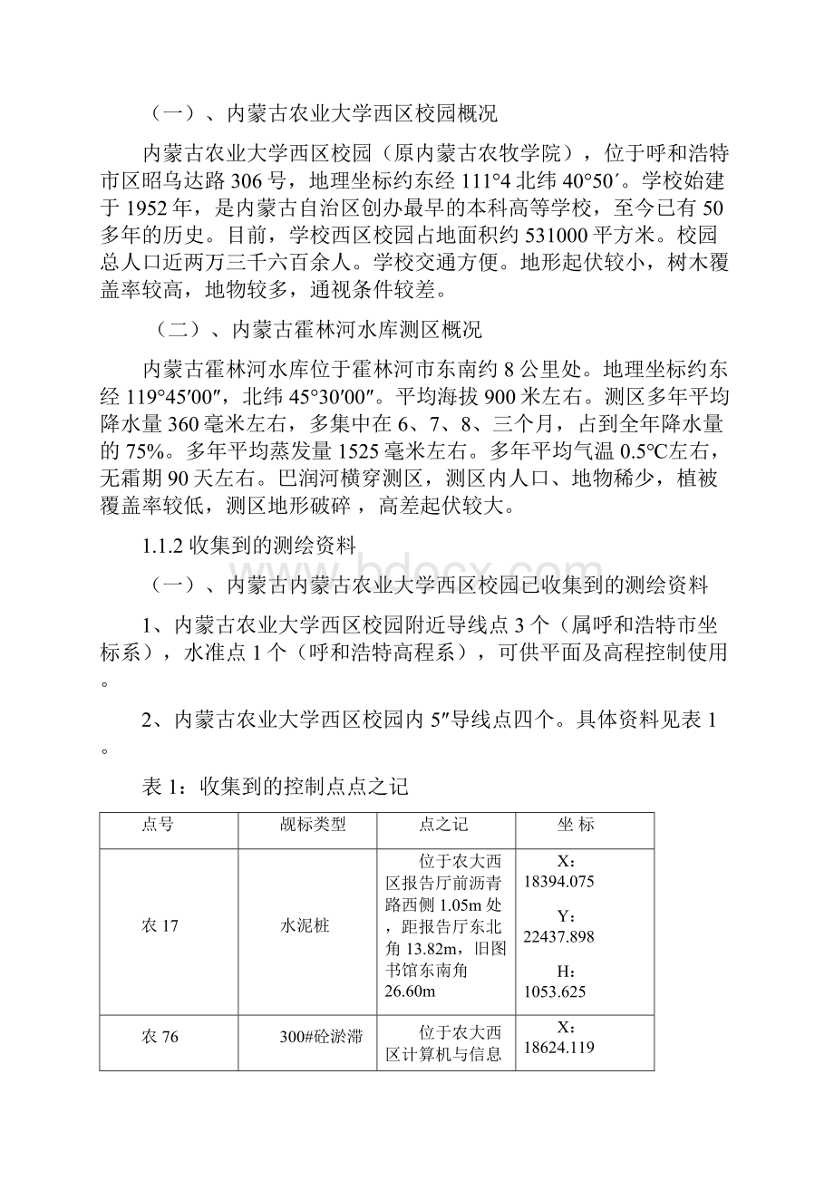 内外业一体化数字测图.docx_第2页