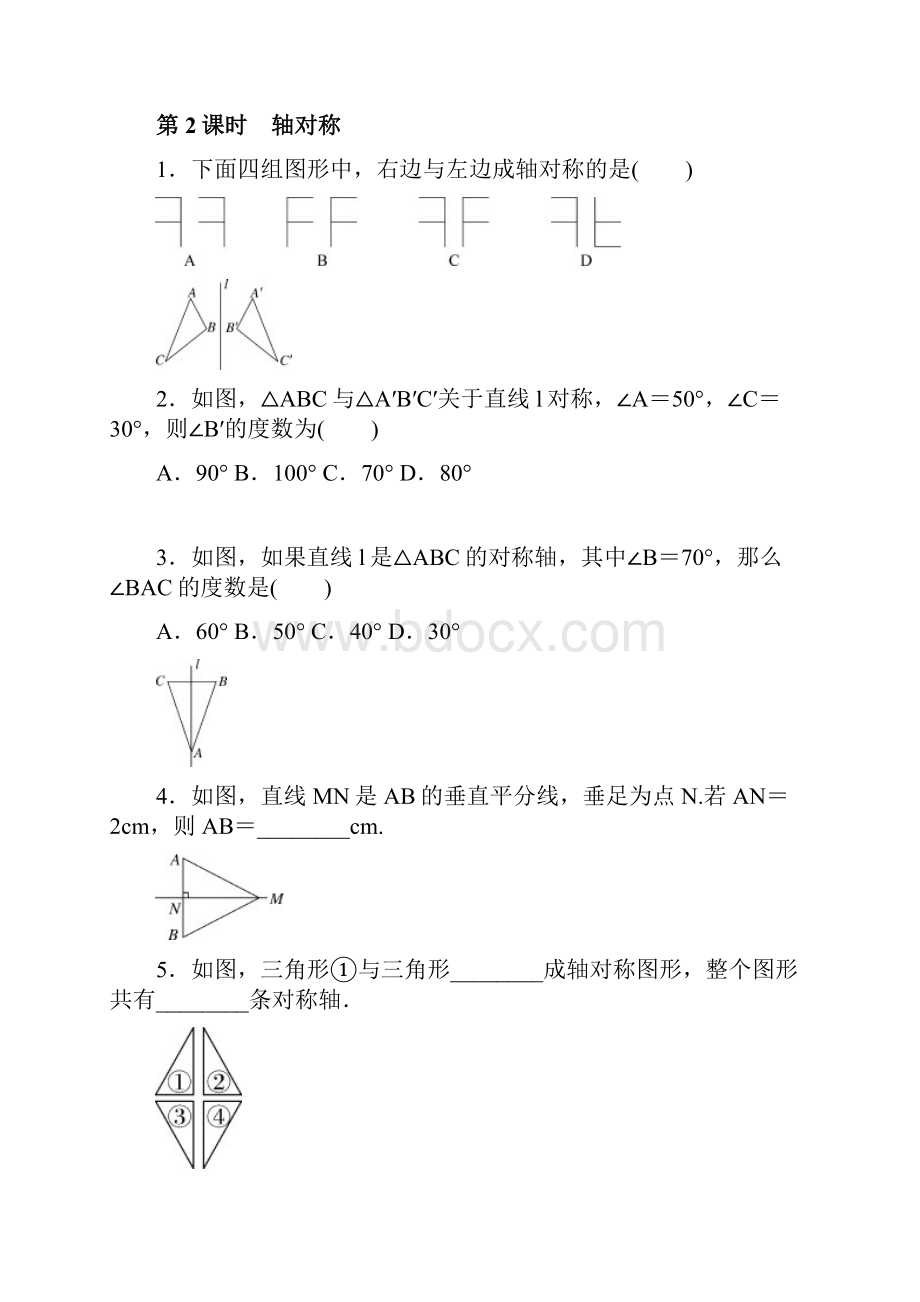 《第15章轴对称图形与等腰三角形》课时练习含答案.docx_第2页