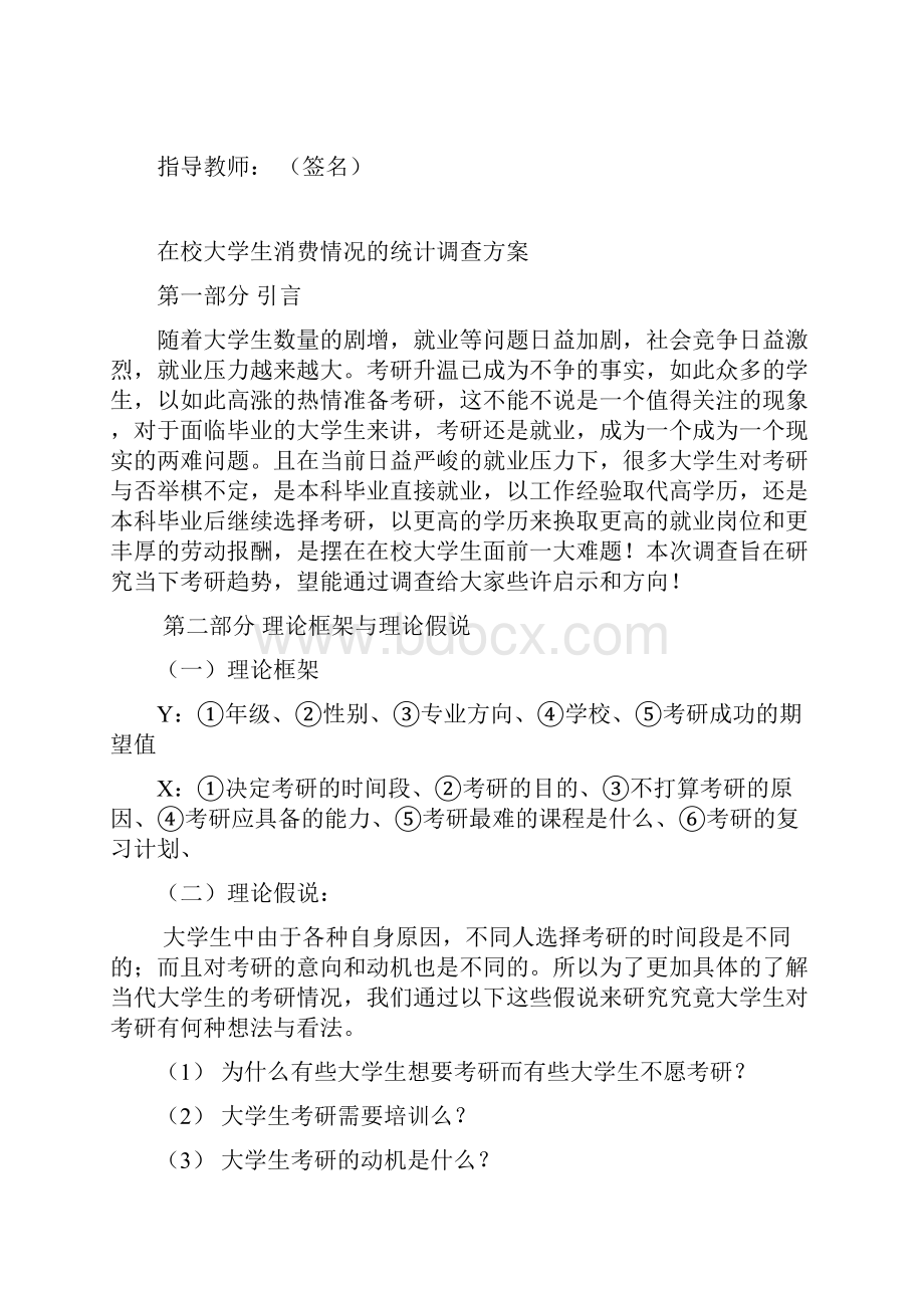 大学生考研情况统计分析.docx_第2页