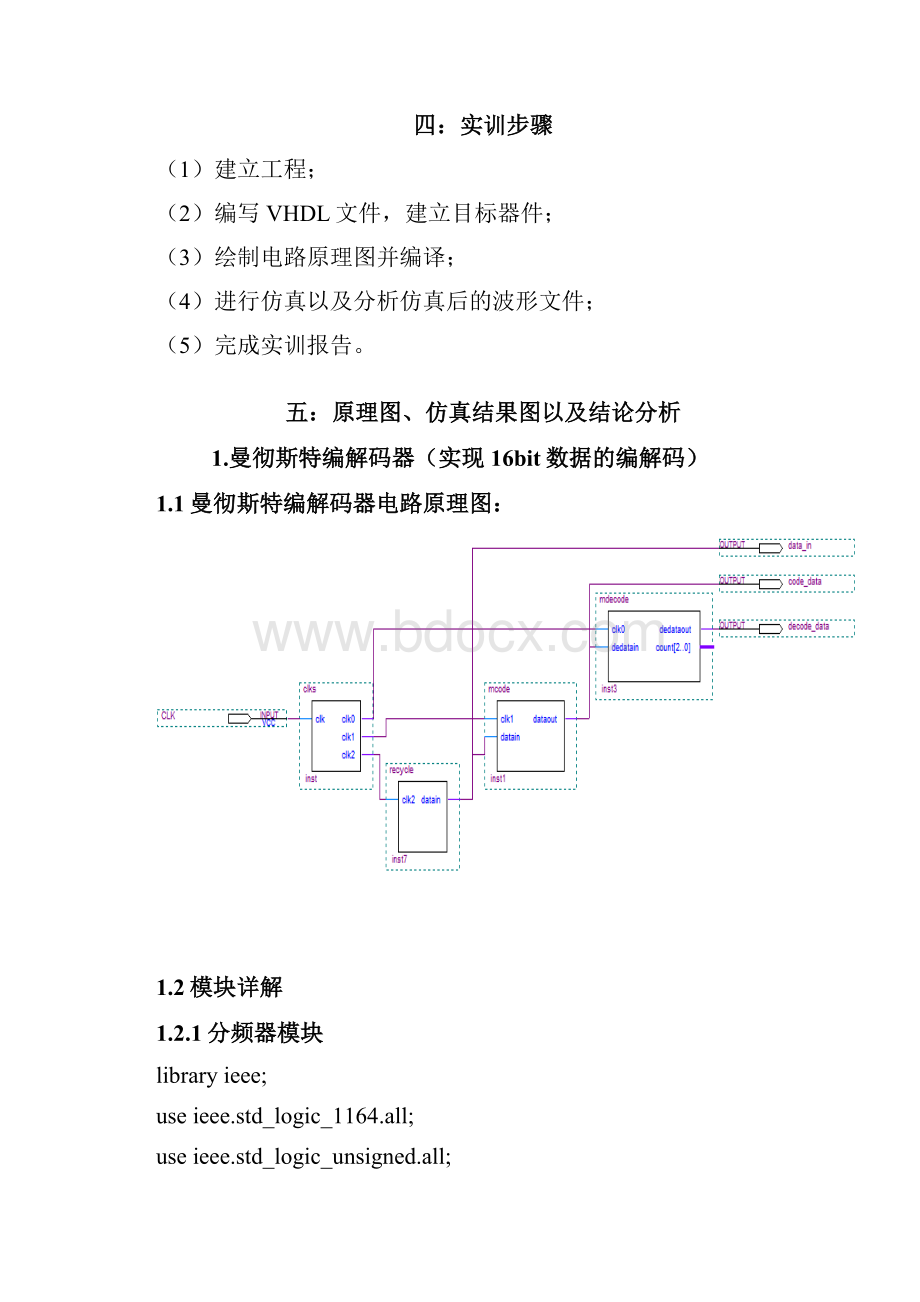 曼彻斯特编解码器.docx_第3页