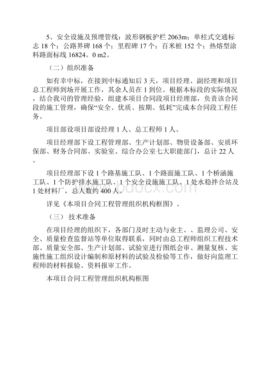 某三级公路施工设计方案.docx_第2页