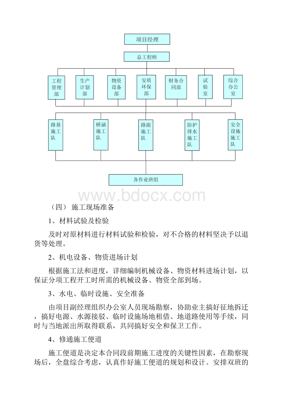 某三级公路施工设计方案.docx_第3页