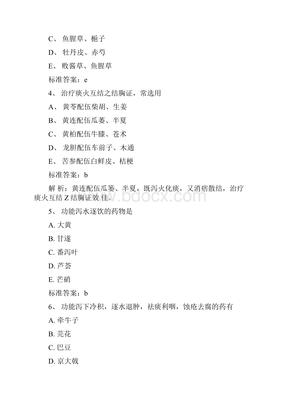 执业药师考试中药学专业知识一基础练习试题2docxWord文档格式.docx_第2页