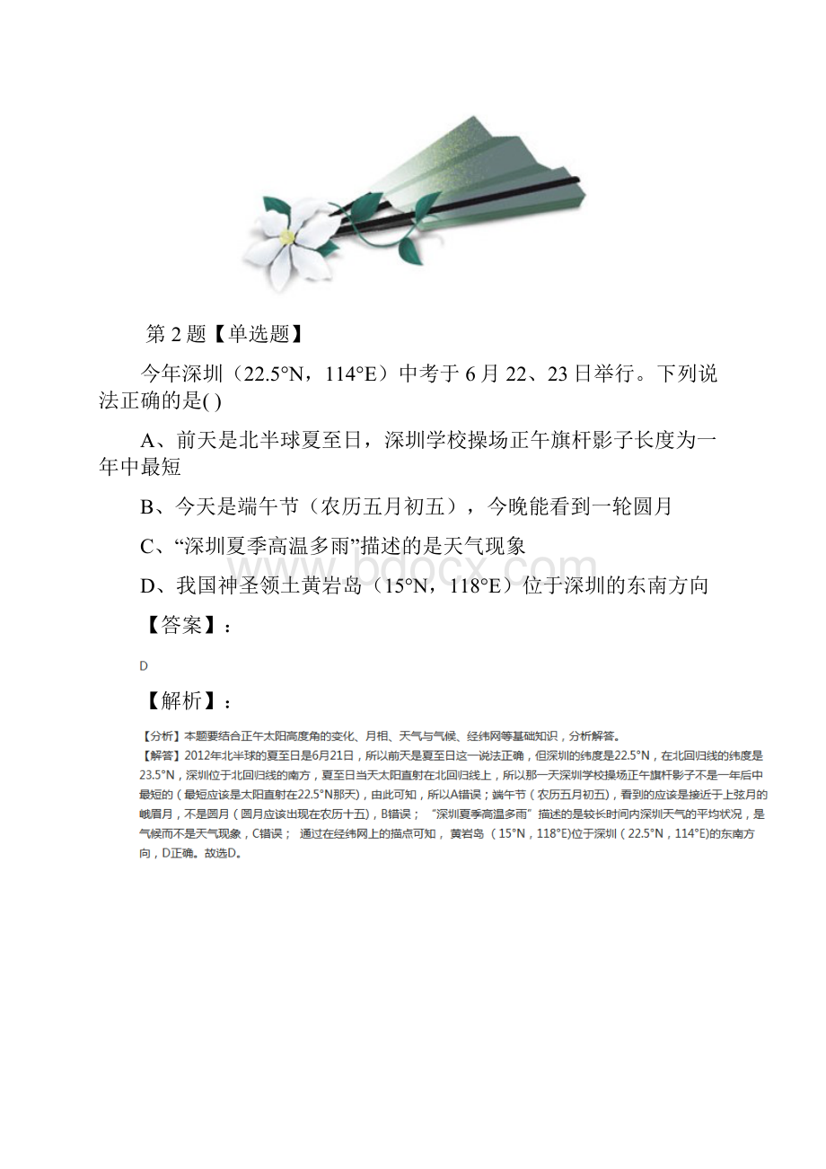 最新精选华师大版初中科学七年级上册第7章 地月系球与月相复习特训第七十九篇.docx_第2页