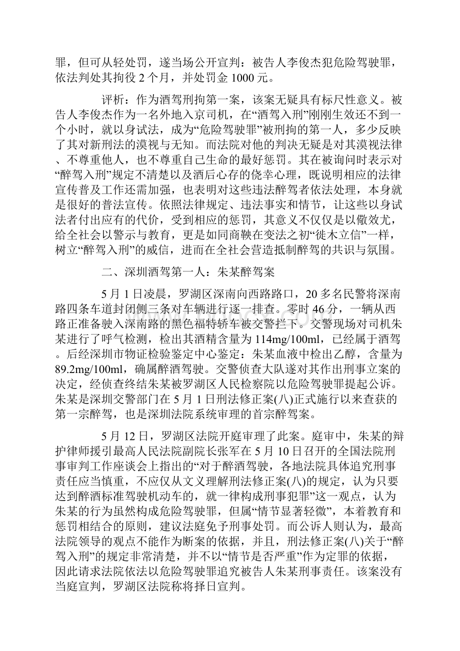 醉驾入刑案例与评析.docx_第2页