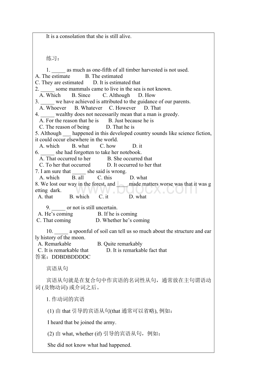 上海高三英语教师辅导讲义 主语宾语从句+十一选十+完形.docx_第3页