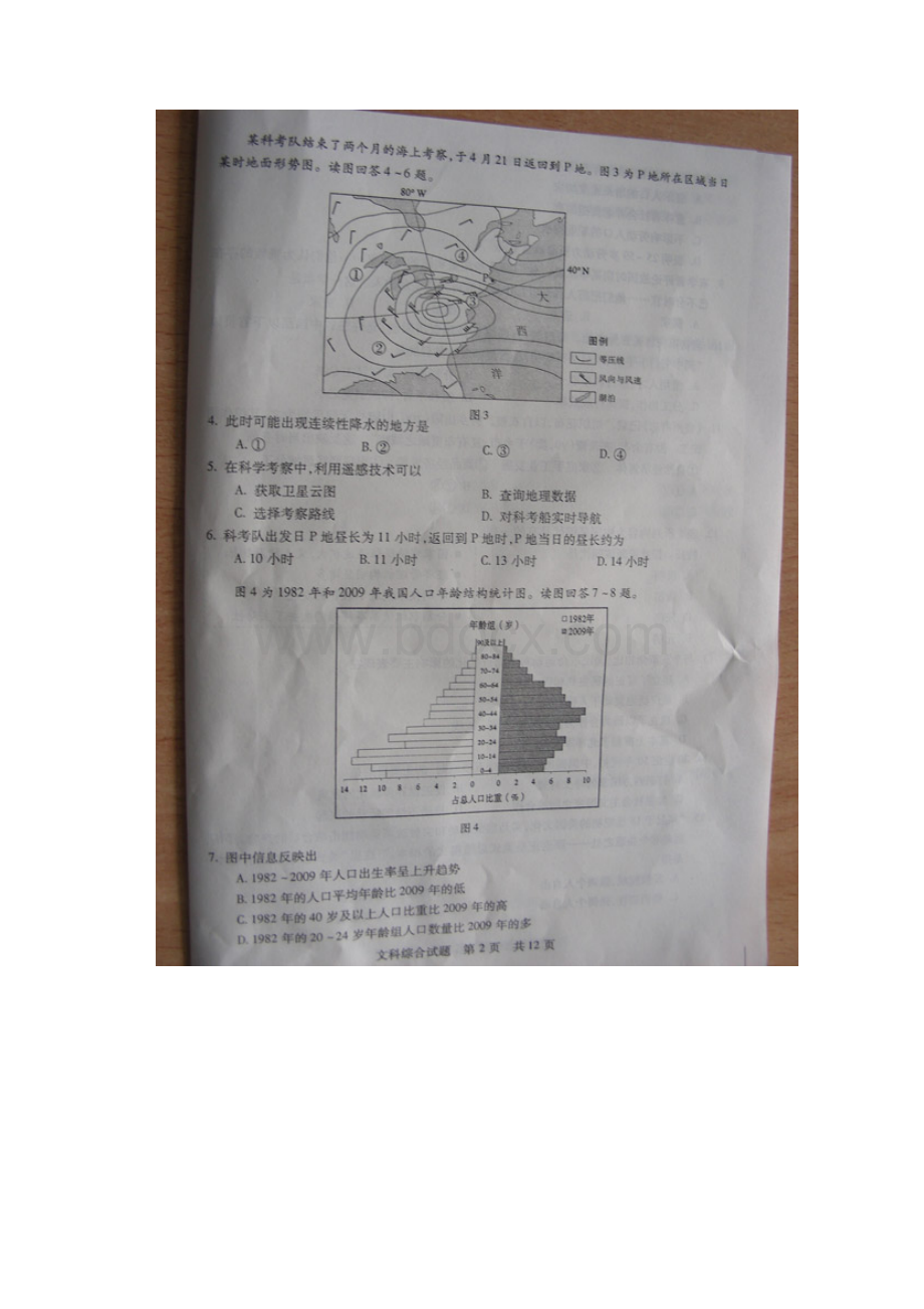 山东高考文综 高清Word格式.docx_第2页