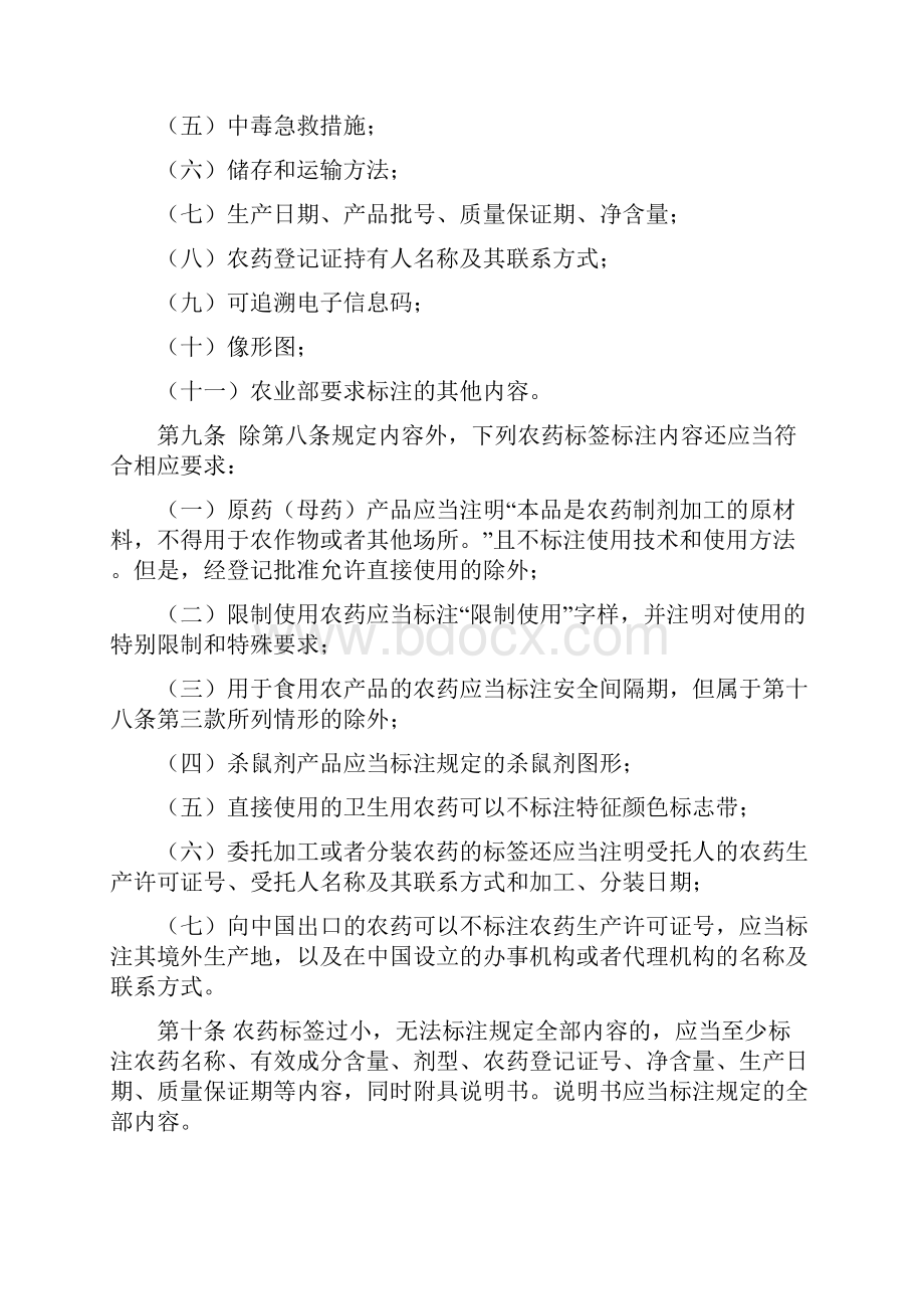 农药标签和说明书管理办法.docx_第2页