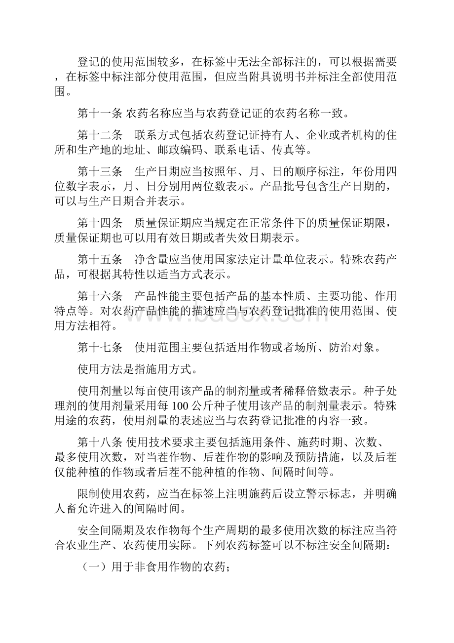 农药标签和说明书管理办法.docx_第3页