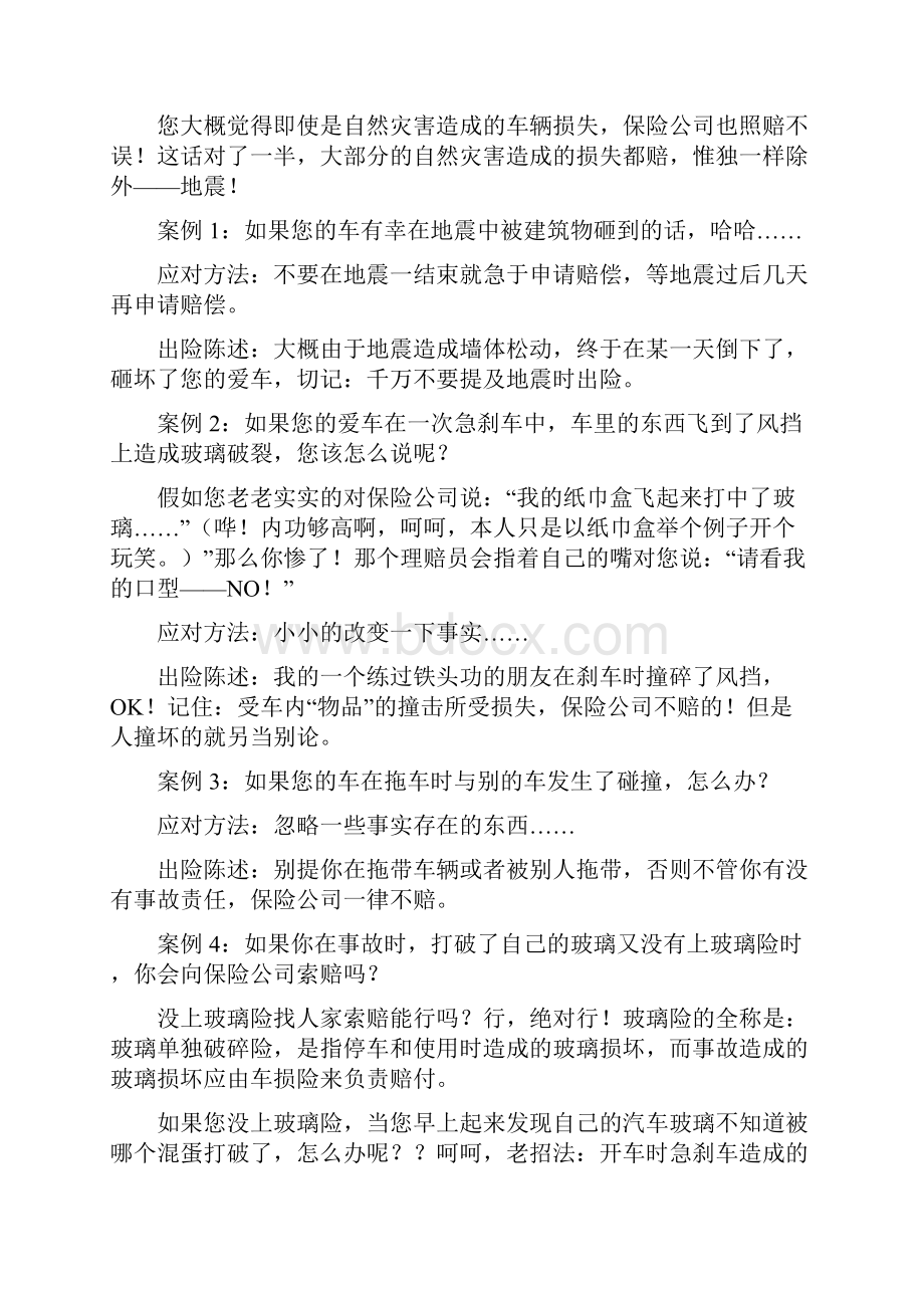 不常见的交通事故的处置.docx_第3页