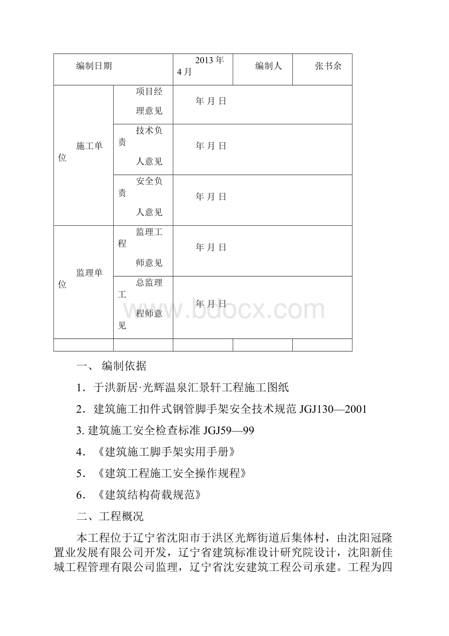 脚手架工程施工措施.docx_第2页