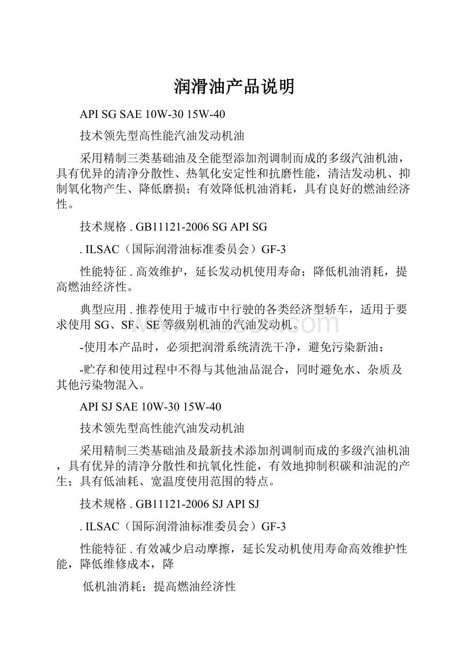 润滑油产品说明Word格式文档下载.docx_第1页