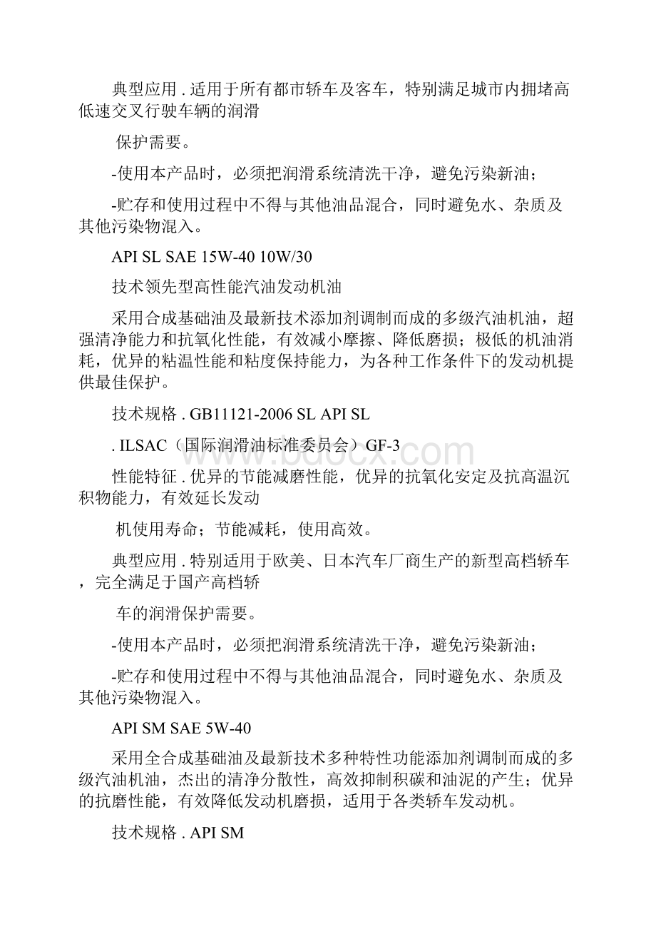 润滑油产品说明Word格式文档下载.docx_第2页