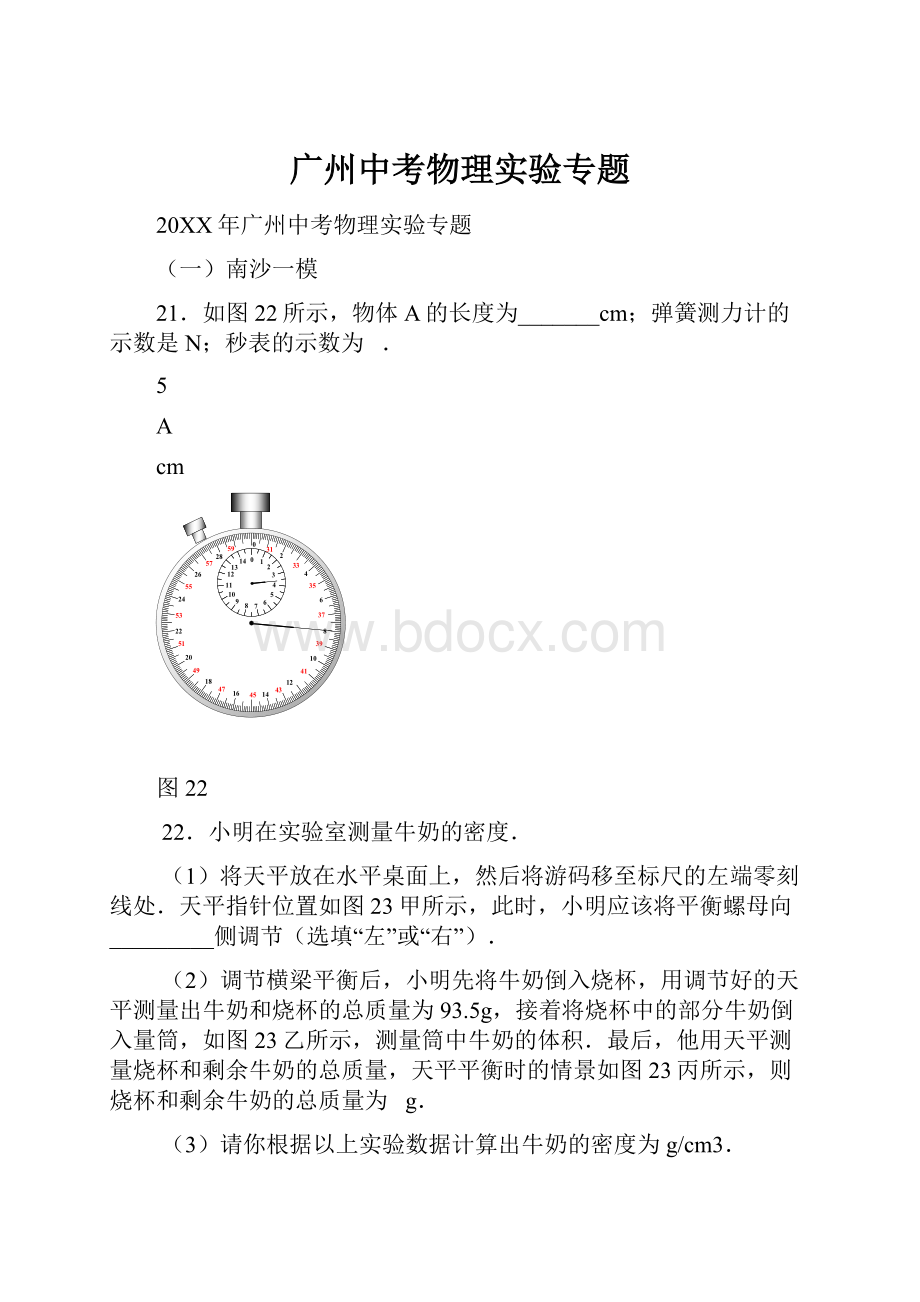 广州中考物理实验专题.docx