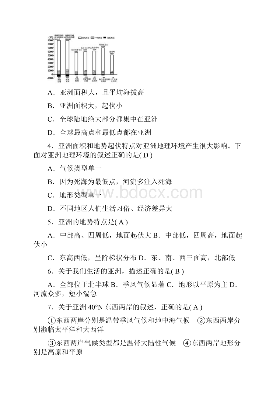 最新人教版七年级地理下册单元测试题最新整理文档格式.docx_第2页