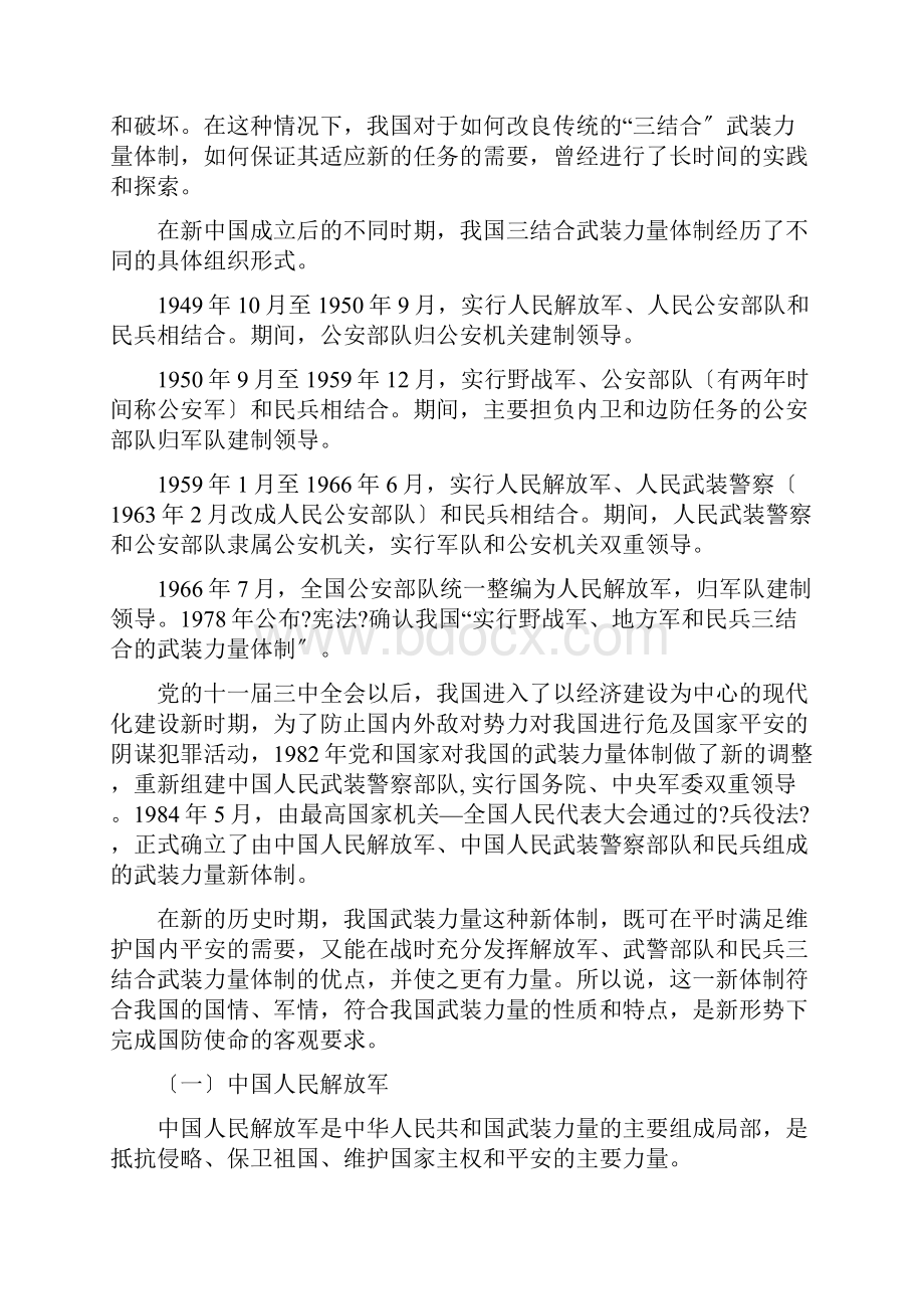 中国武装力量Word文档格式.docx_第2页