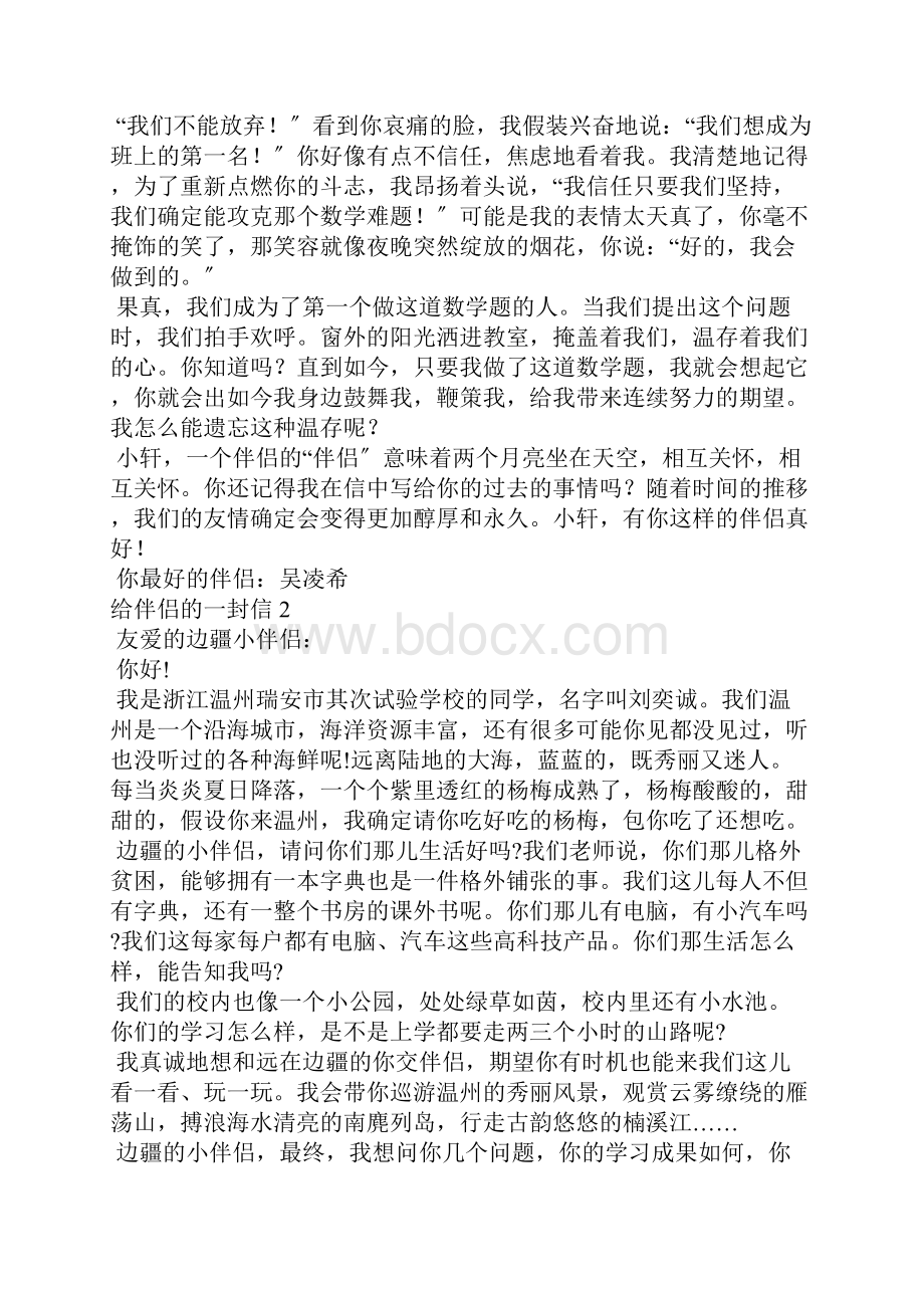 给朋友的一封信15篇文档格式.docx_第2页