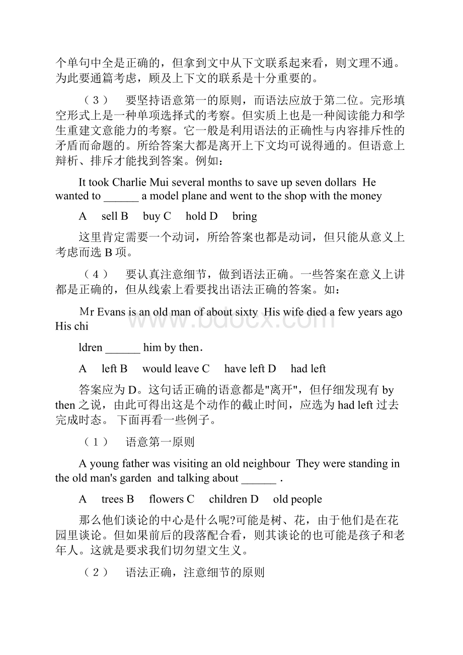 中考英语语法总复习大全 第一篇句法之完形填空与阅读.docx_第2页