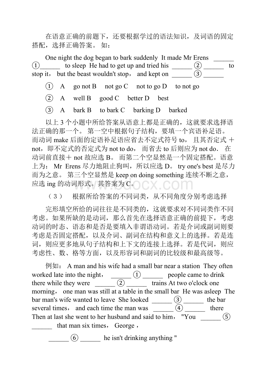 中考英语语法总复习大全 第一篇句法之完形填空与阅读.docx_第3页