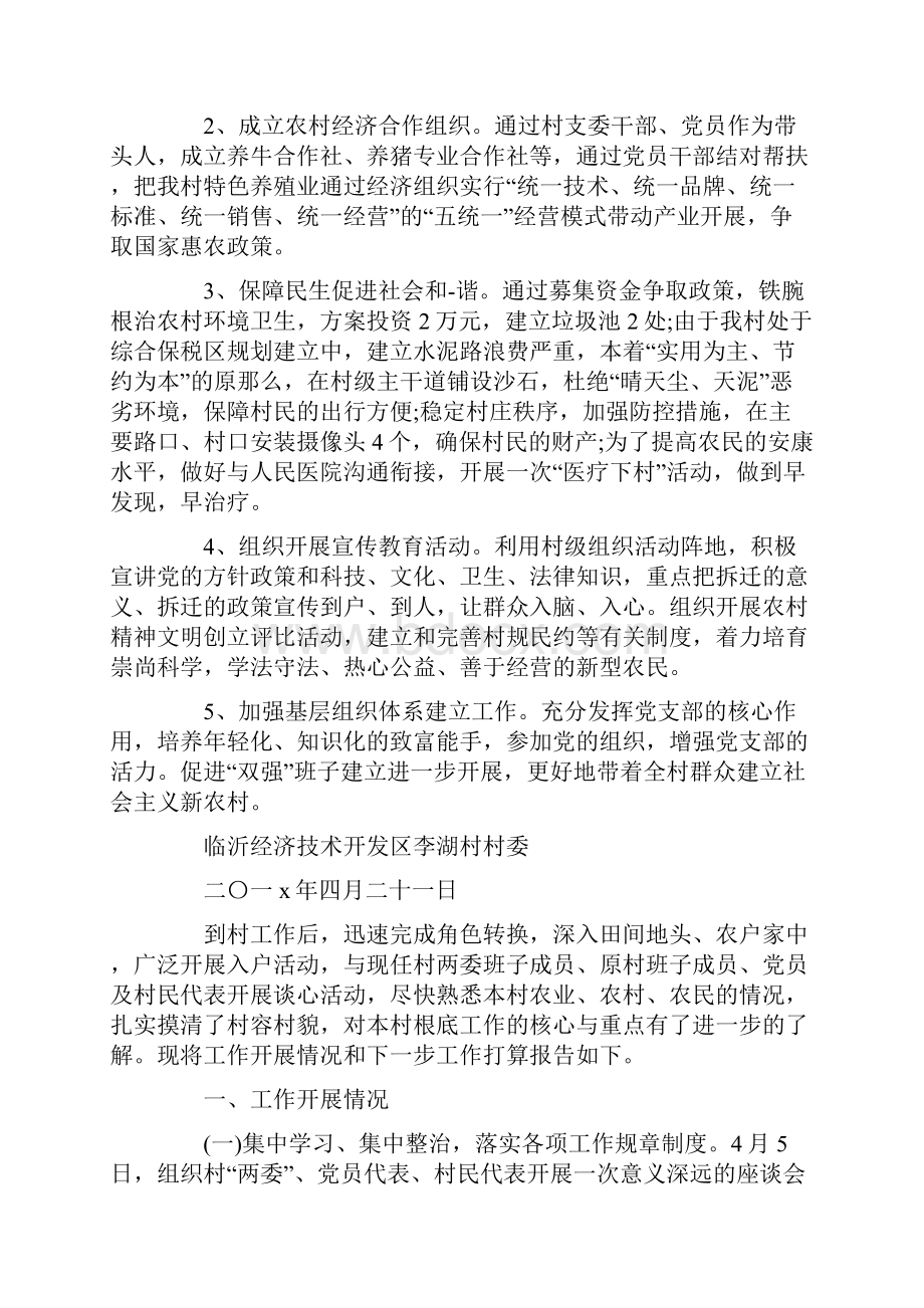 第一季度工作汇报材料.docx_第3页