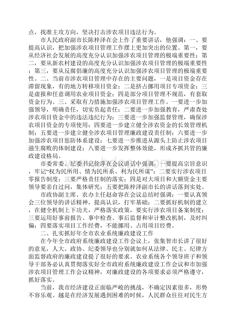 市加强涉农项目管理工作大会讲话稿.docx_第2页