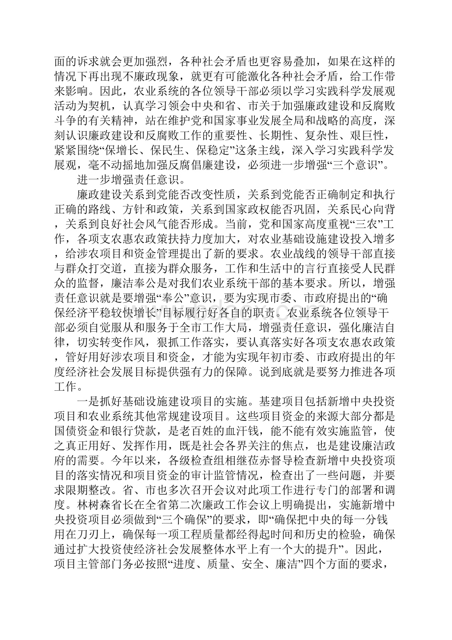 市加强涉农项目管理工作大会讲话稿.docx_第3页