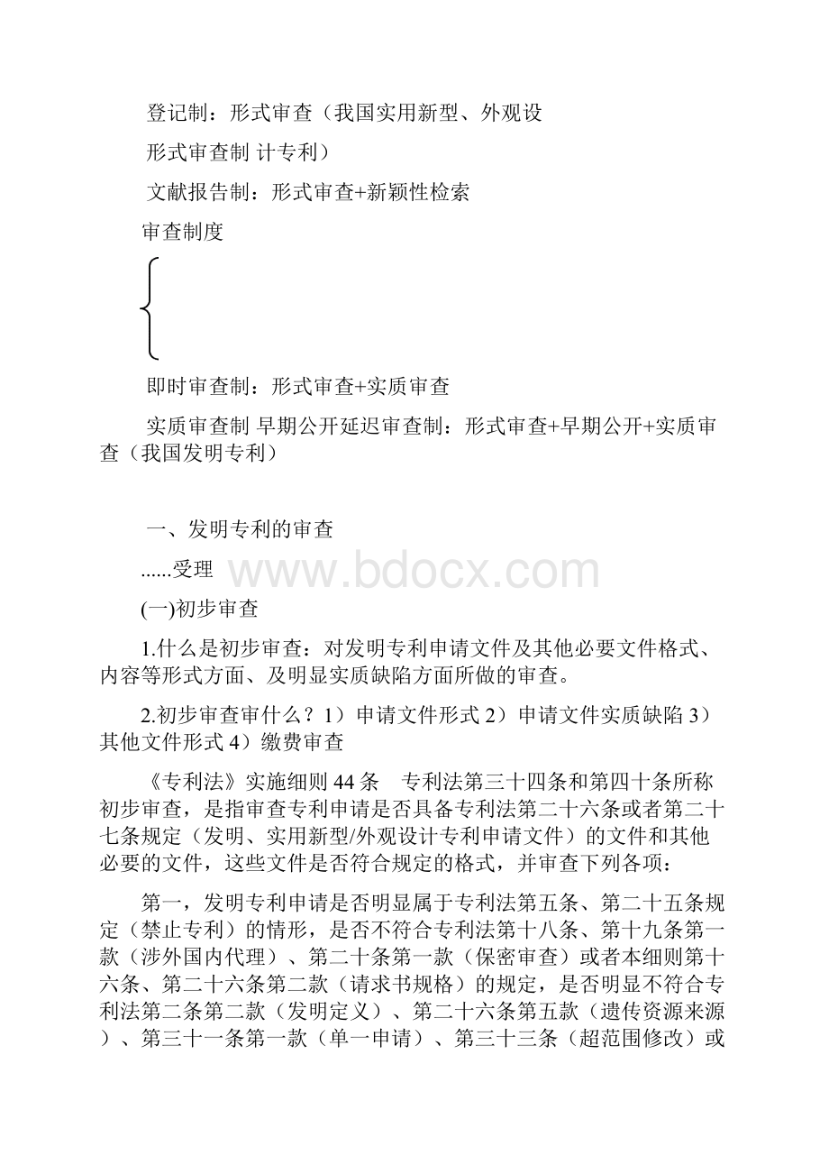 专利法教案6.docx_第2页