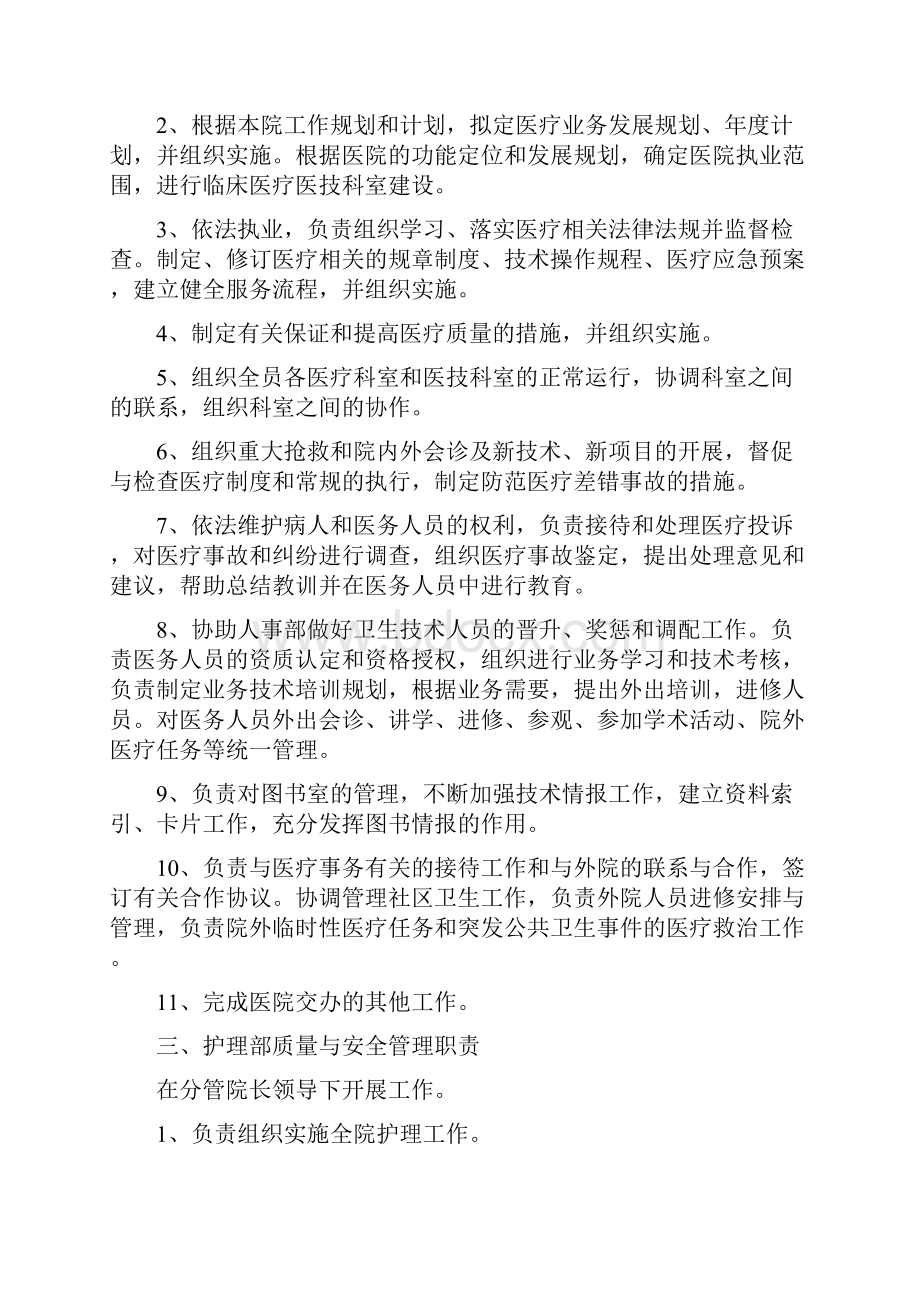 医院各职能部门质量与安全管理职责培训课件.docx_第2页