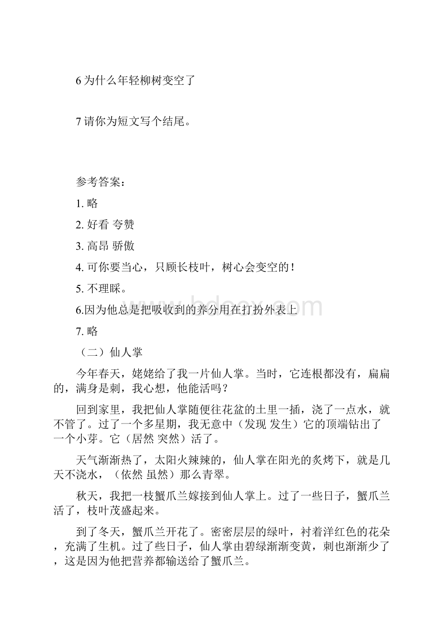 快乐作文系列小学语文五下阅读题及答案48篇doc.docx_第2页