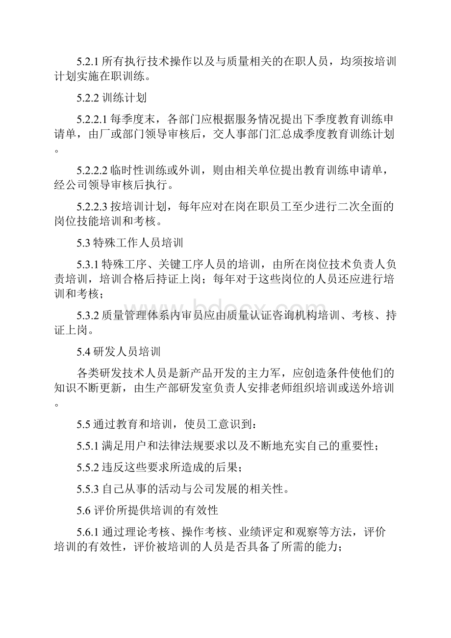 实用参考全套企业培训体系建设方案docWord文档下载推荐.docx_第3页