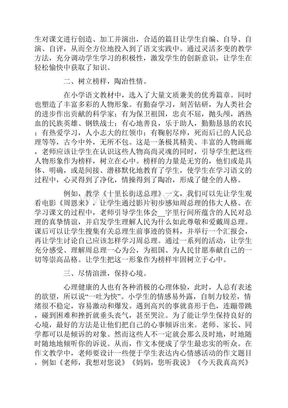 《心理健康教育》心得体会汇总6篇Word文档下载推荐.docx_第2页