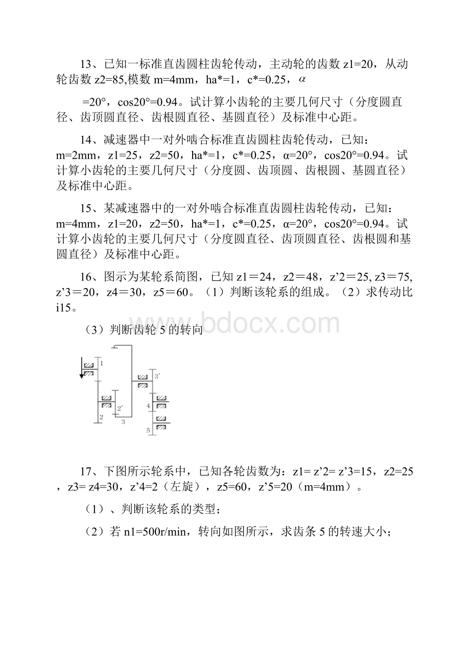 机械设计复习题.docx_第3页