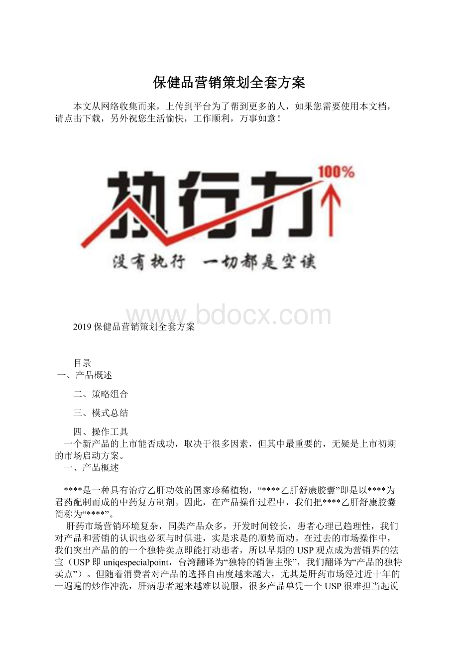 保健品营销策划全套方案.docx_第1页