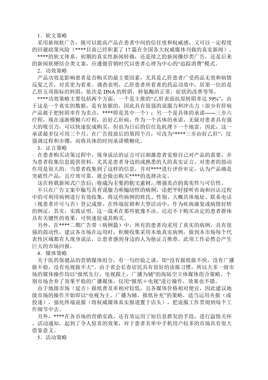 保健品营销策划全套方案.docx_第3页