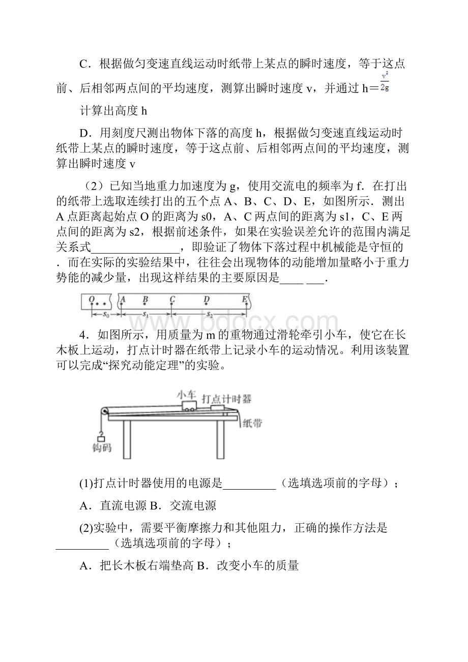 人教版高中物理必修二《实验题》专项练习题含答案.docx_第3页