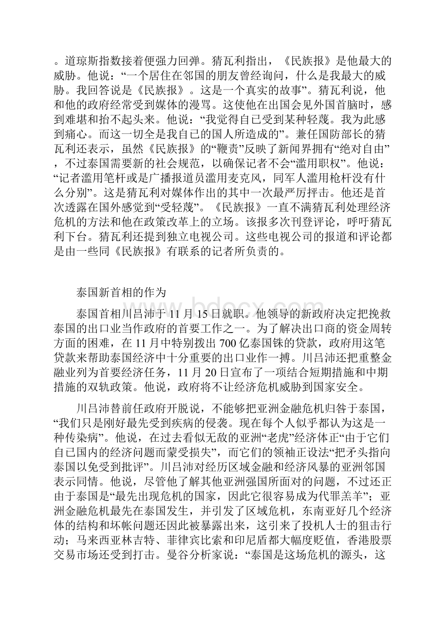 《亚洲金融风暴实录》.docx_第3页