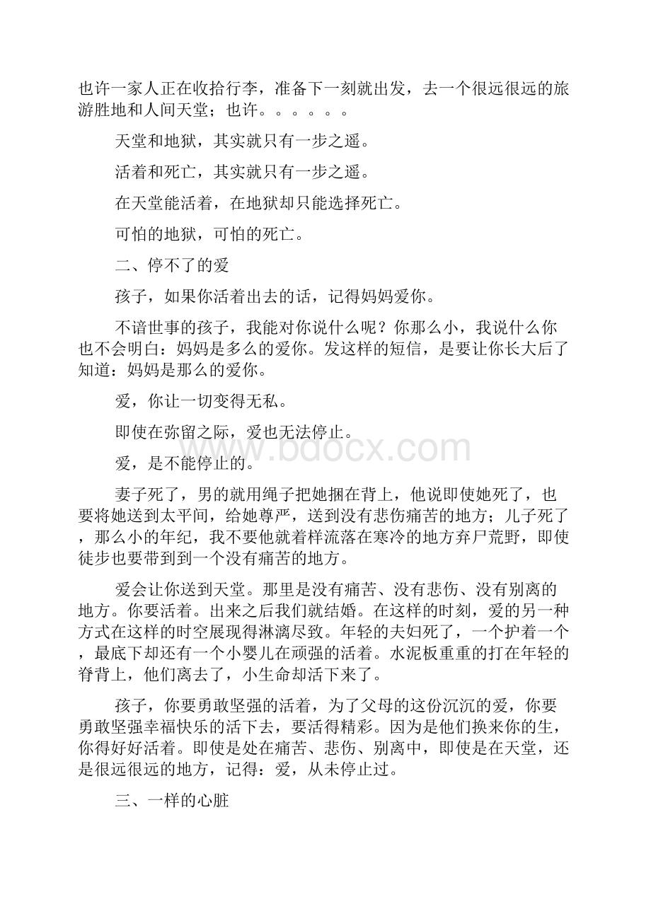 高三作文叙事地震中感悟生命的力量Word文件下载.docx_第2页