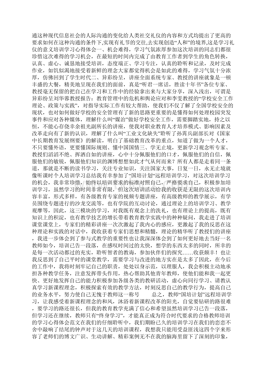 培训学习心得体会.docx_第2页