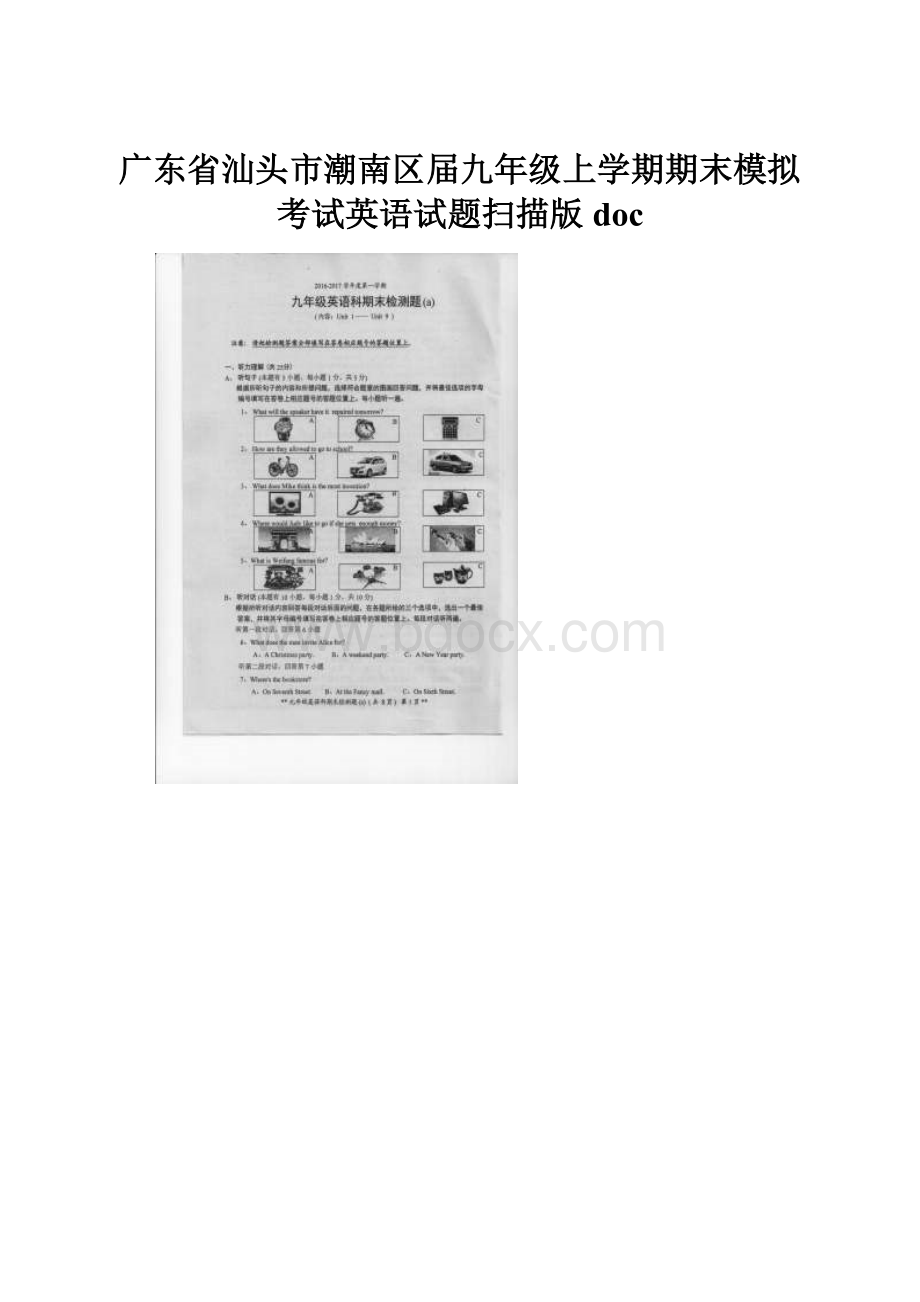 广东省汕头市潮南区届九年级上学期期末模拟考试英语试题扫描版doc.docx_第1页