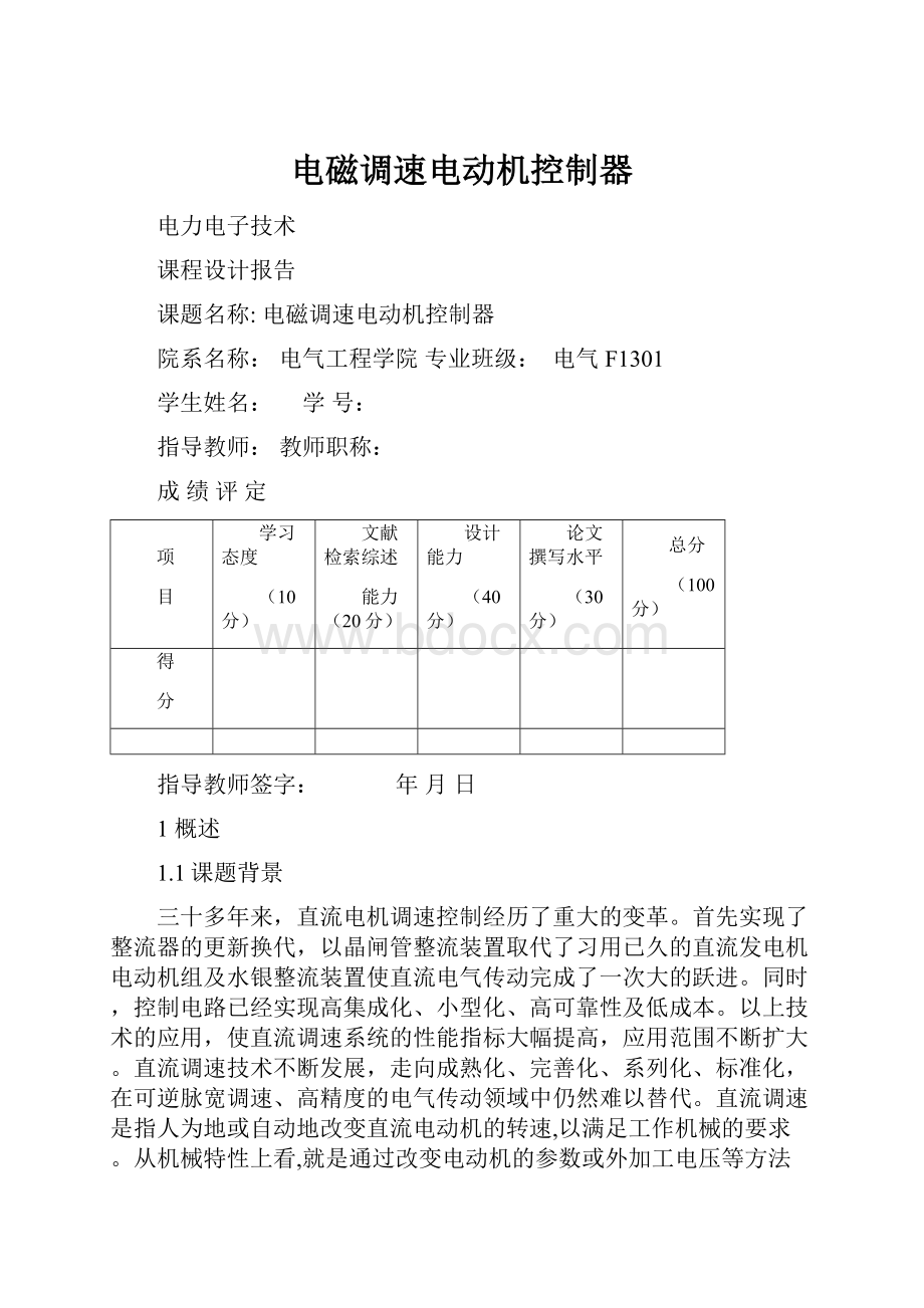 电磁调速电动机控制器.docx