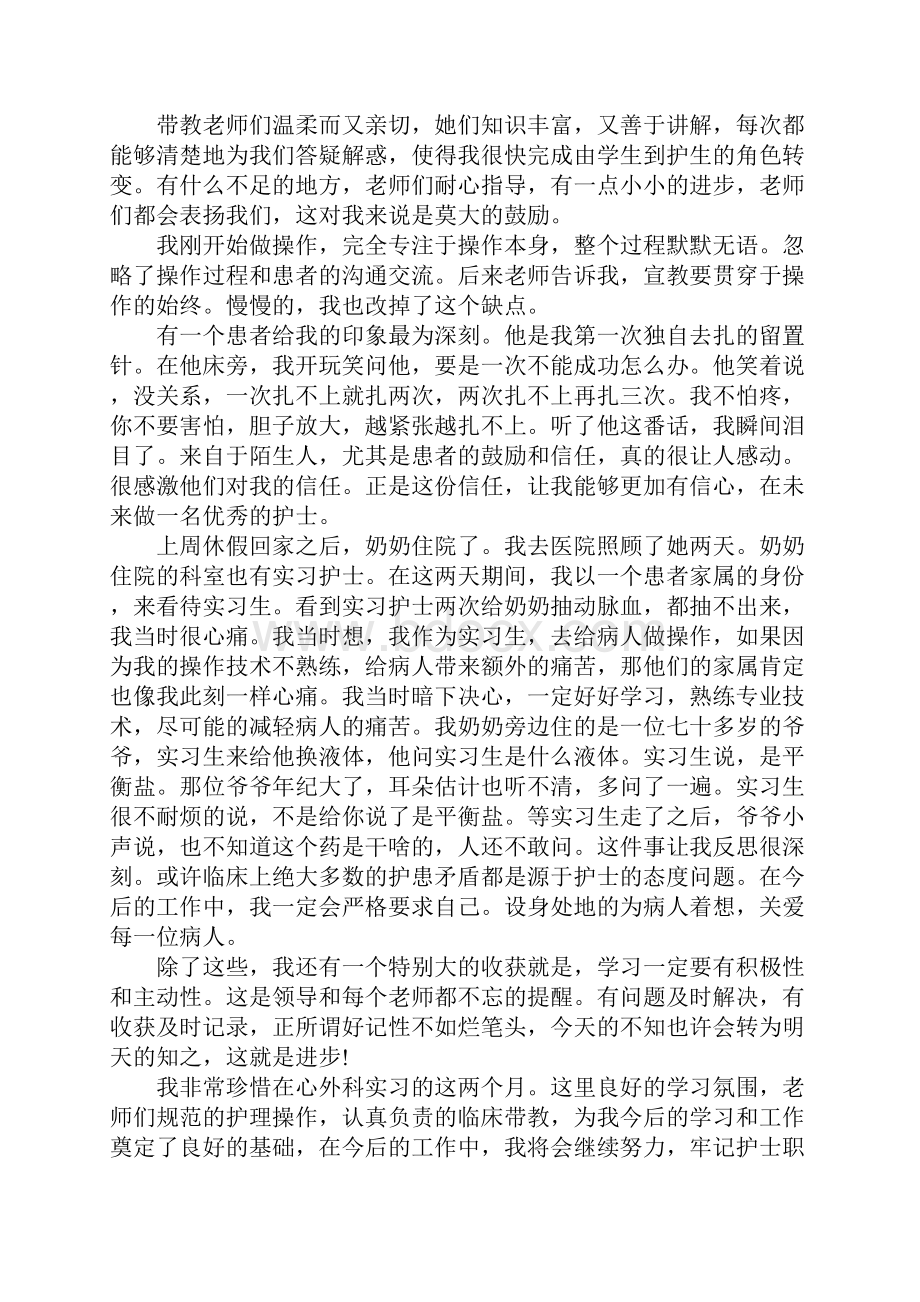 大学生医保科实习心得体会.docx_第3页