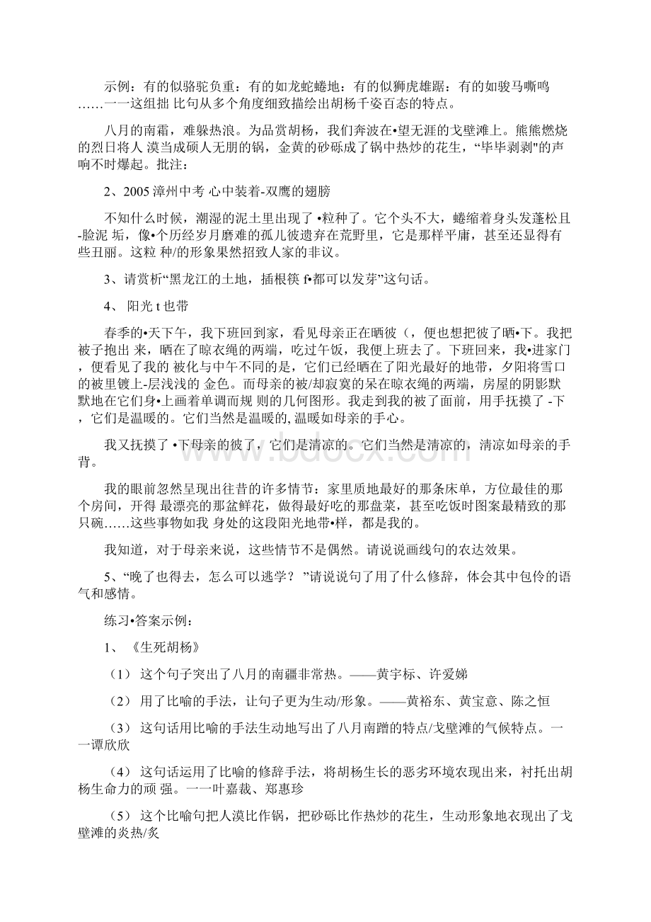 从修辞角度赏析句子.docx_第3页