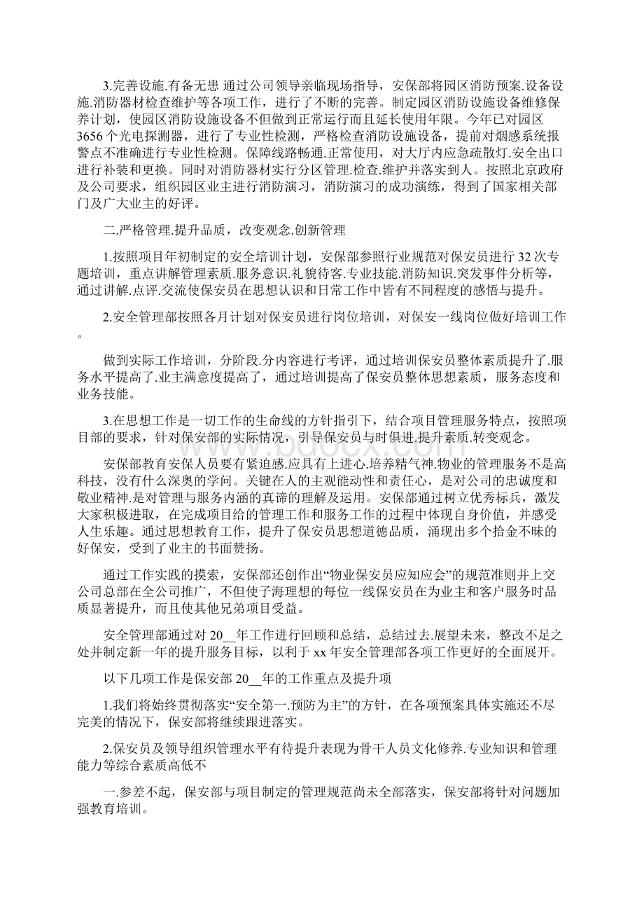 保安总结汇报材料.docx_第3页