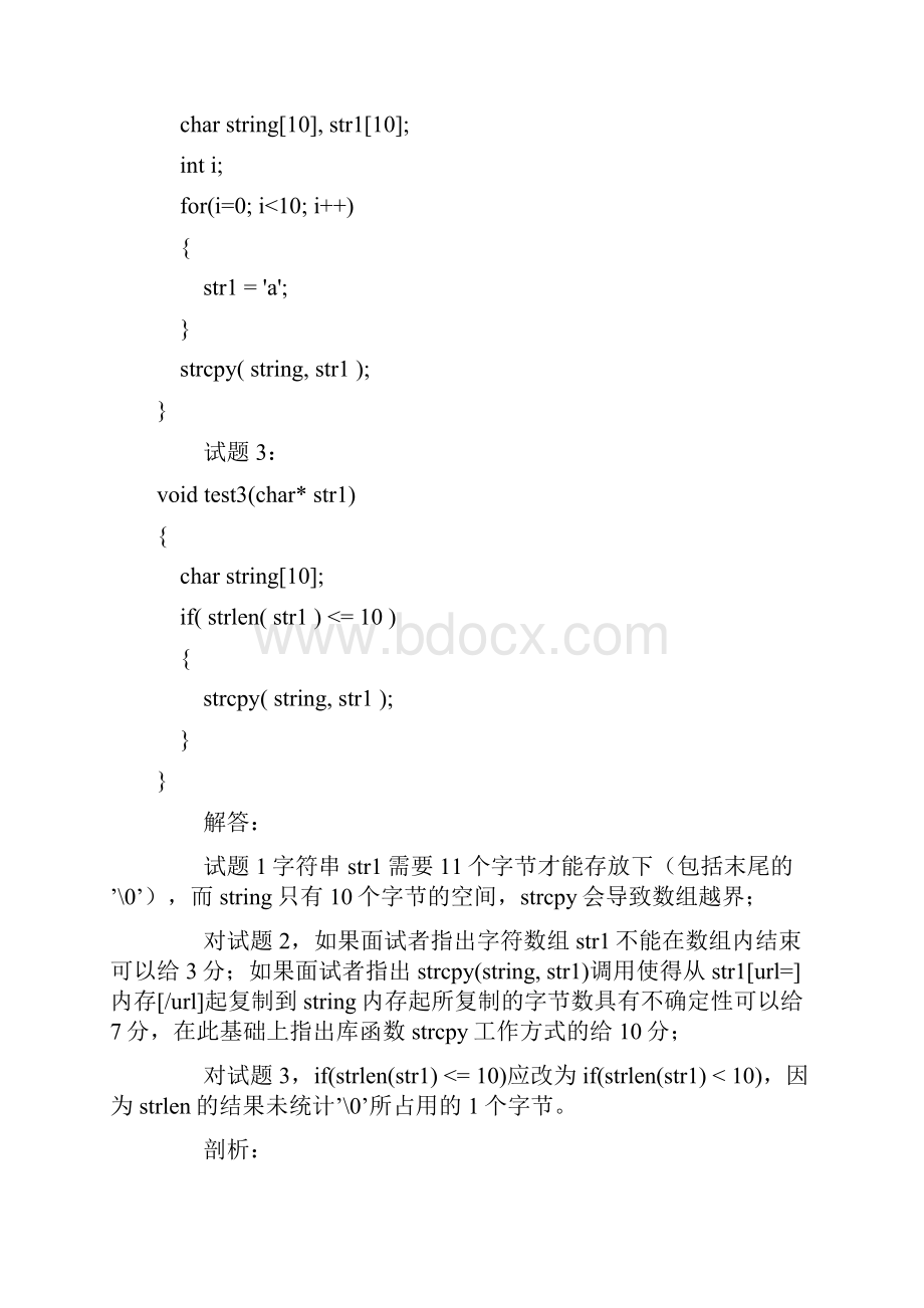 CC++ 程序设计员应聘常见面试笔试试题深入剖析Word文档格式.docx_第2页