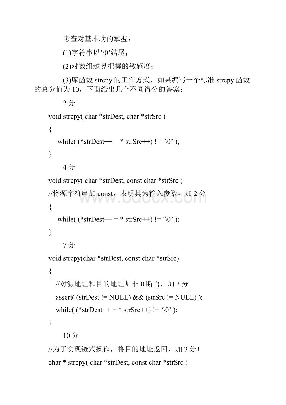 CC++ 程序设计员应聘常见面试笔试试题深入剖析Word文档格式.docx_第3页