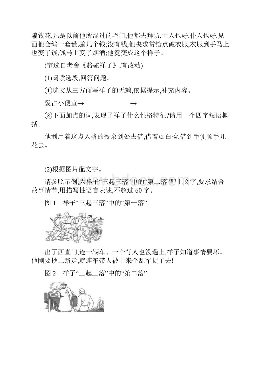 中考语文总复习分类练习题 文学常识与名著阅读Word下载.docx_第3页