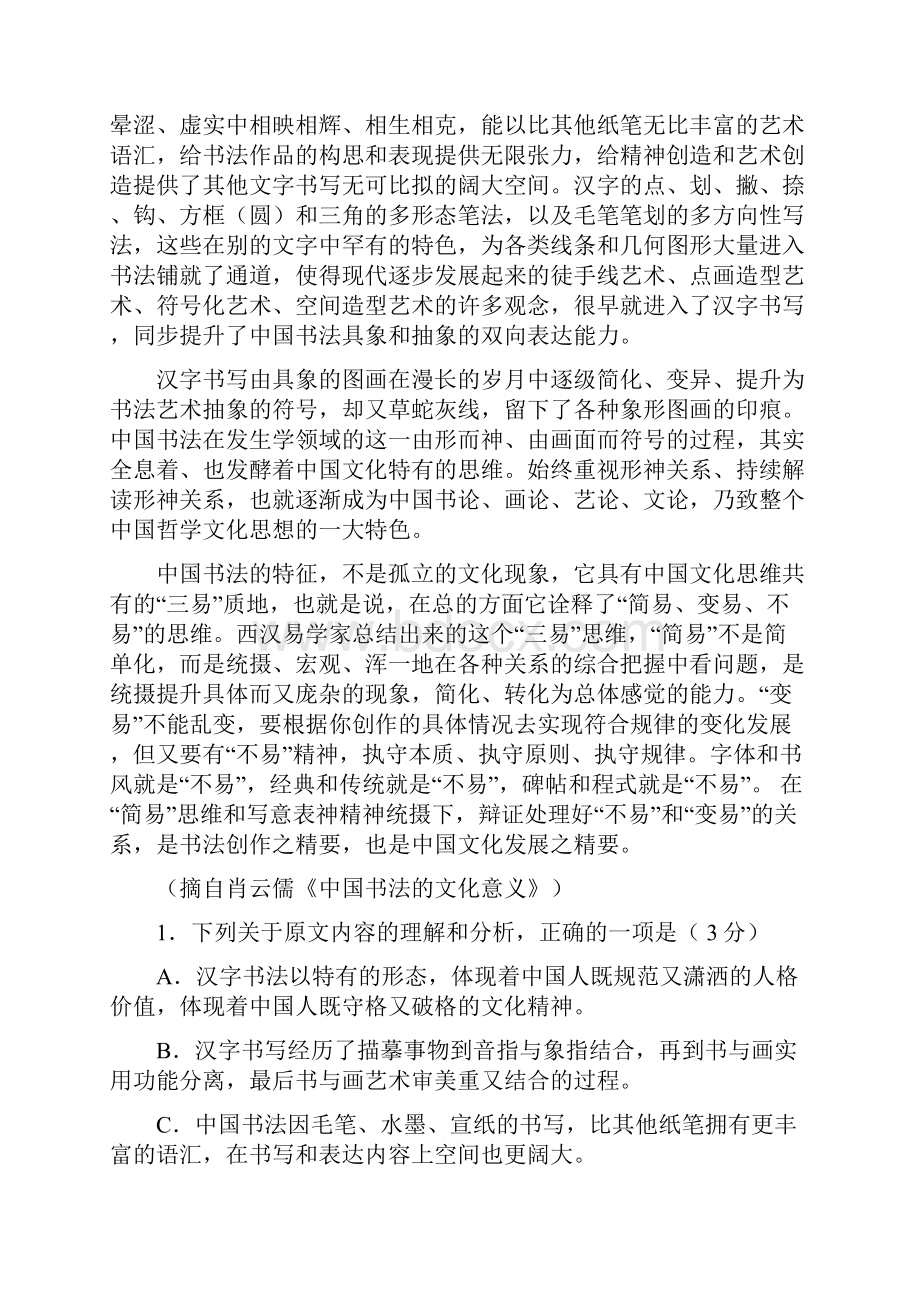 语文东北三省三校届高三第三次高考模拟考试语文试题 Word版含答案文档格式.docx_第2页