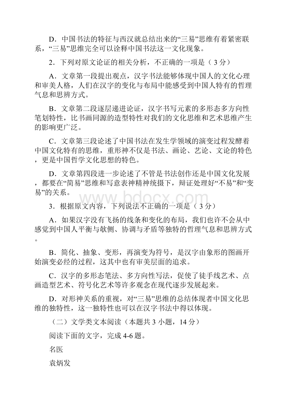 语文东北三省三校届高三第三次高考模拟考试语文试题 Word版含答案文档格式.docx_第3页