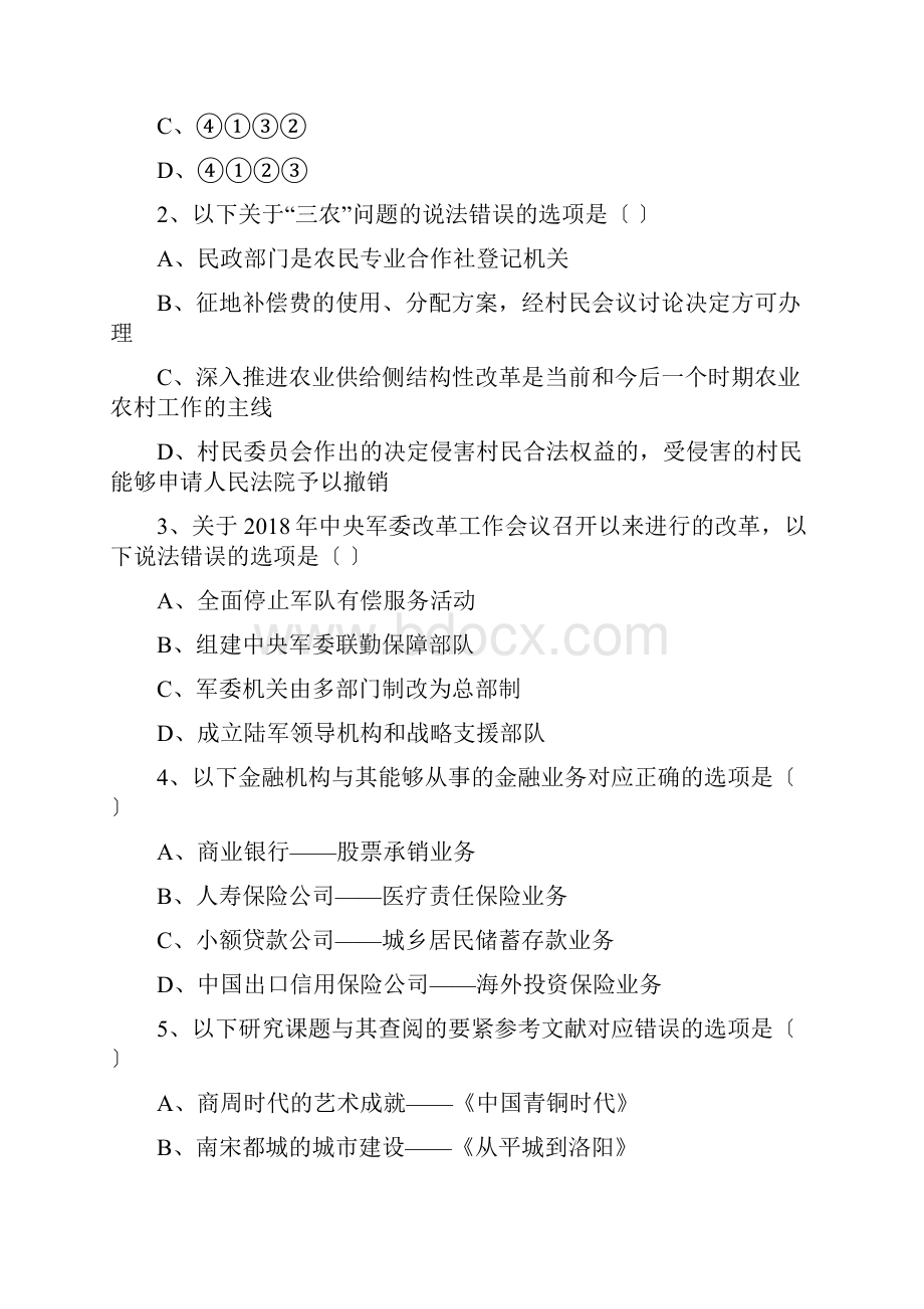 国家公务员考试行测试题xx级.docx_第2页