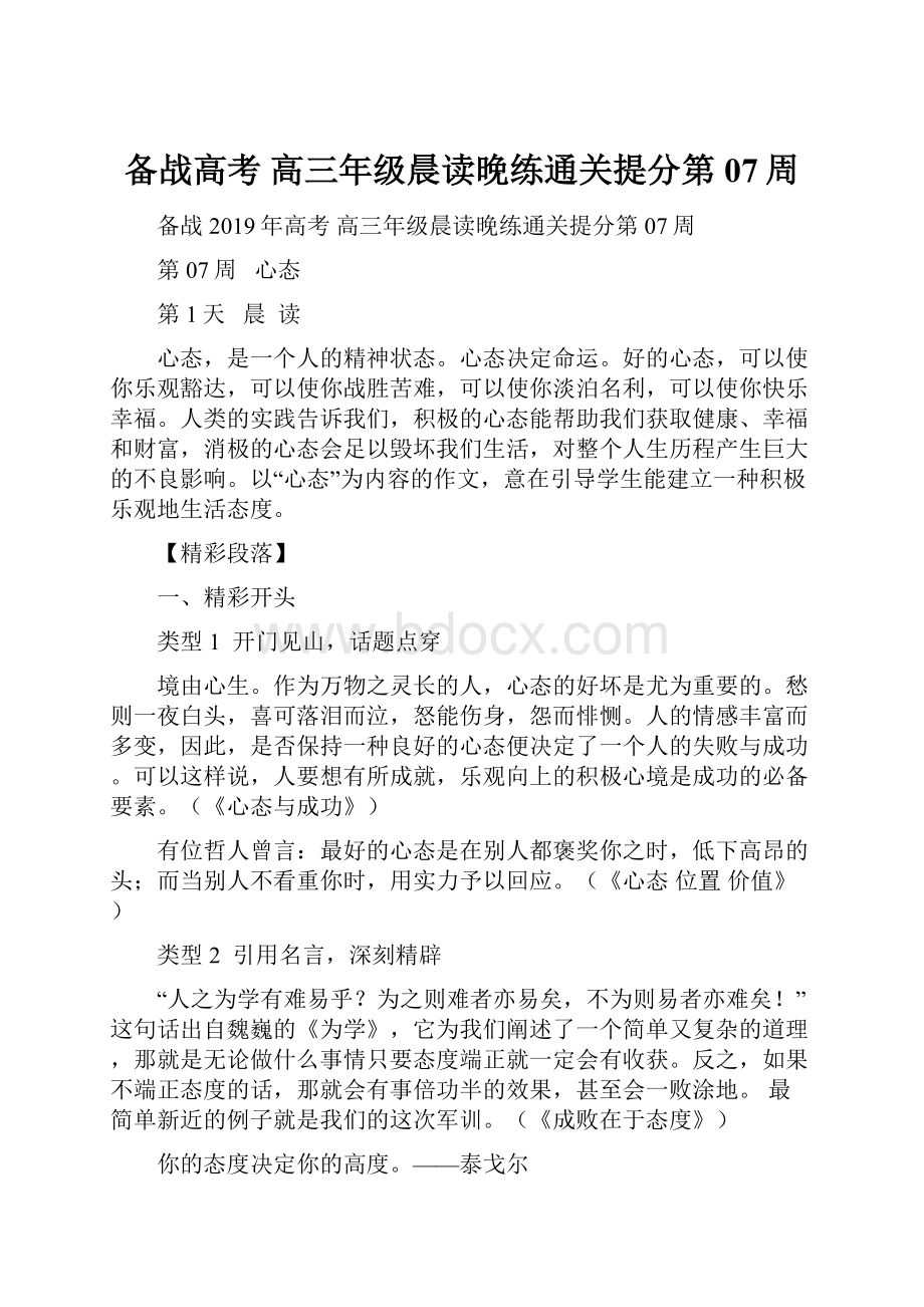 备战高考 高三年级晨读晚练通关提分第07周.docx_第1页